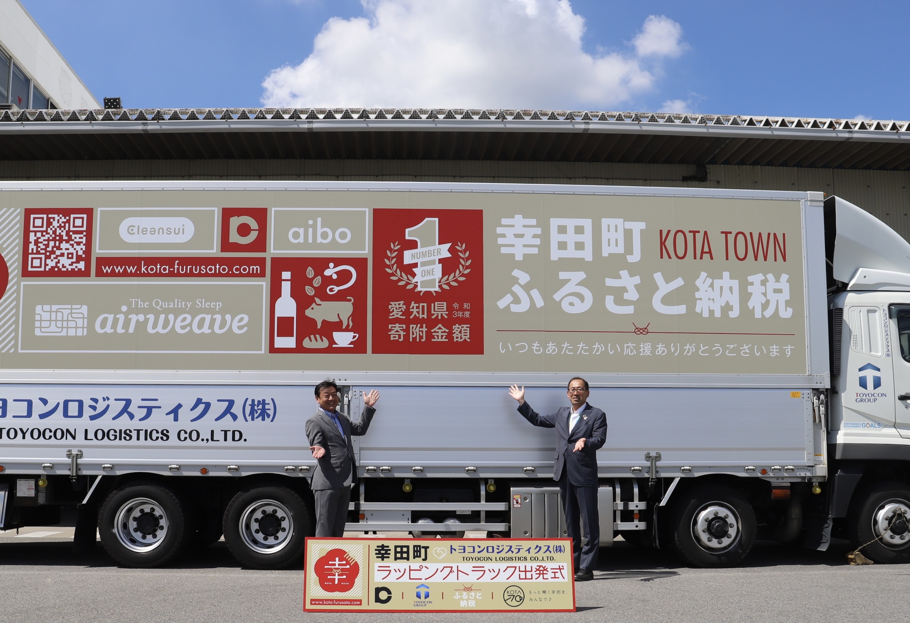 トヨコンロジスティクス ラッピングトラック出発式、ふるさと納税を